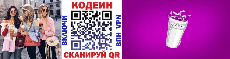 Кодеин Purple Drank  наркота  Котельники 